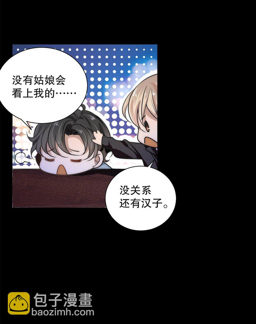 《马丁尼情人》01 第一话请问，你有伴吗？ 第12页