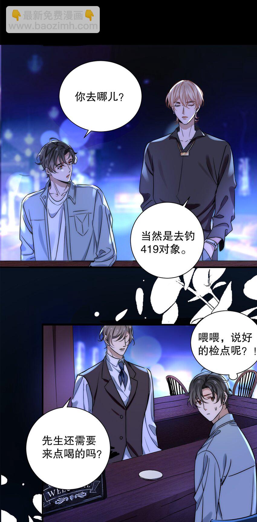《马丁尼情人》01 第一话请问，你有伴吗？ 第14页