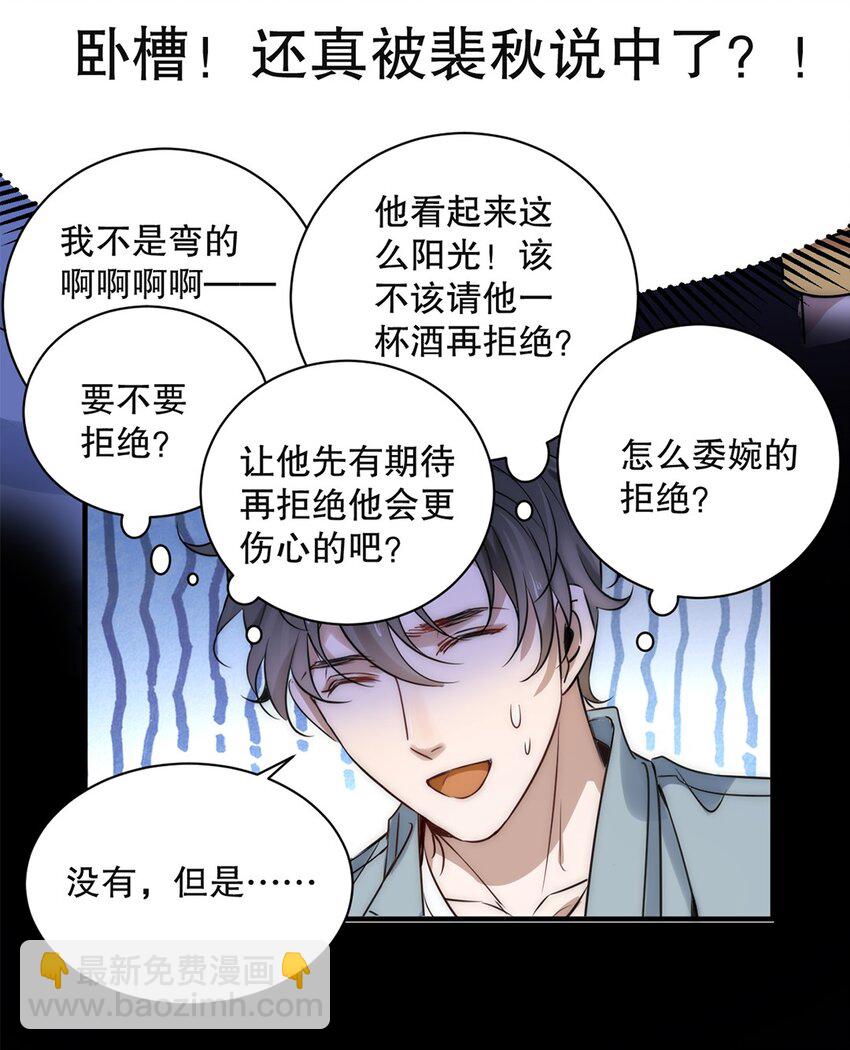 《马丁尼情人》01 第一话请问，你有伴吗？ 第17页