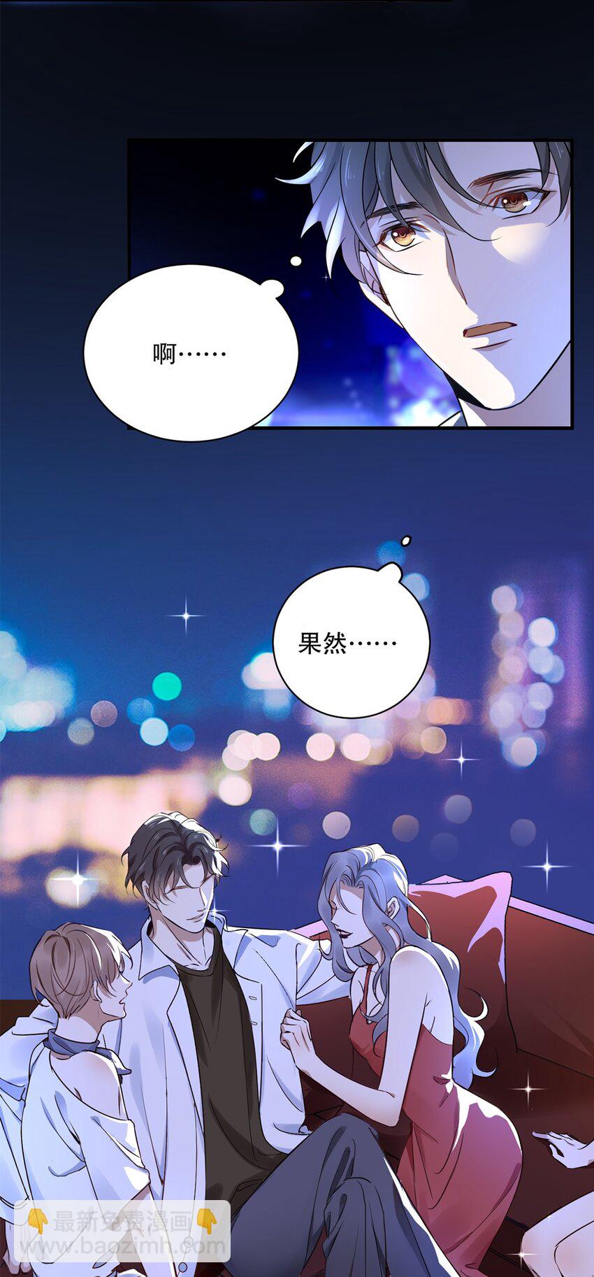 《马丁尼情人》01 第一话请问，你有伴吗？ 第20页