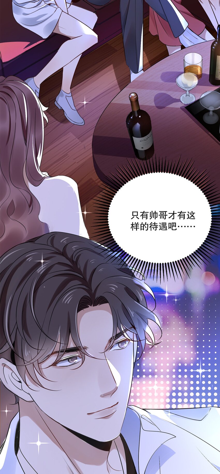 《马丁尼情人》01 第一话请问，你有伴吗？ 第21页