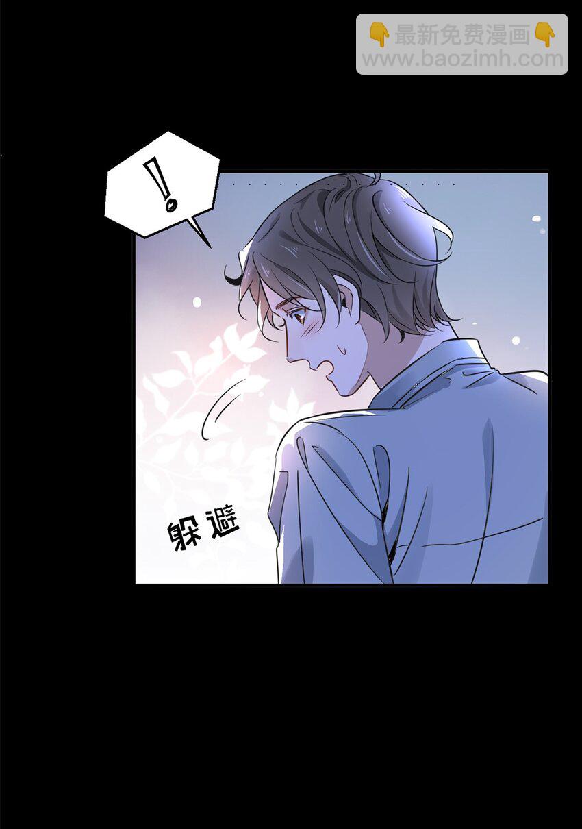 《马丁尼情人》01 第一话请问，你有伴吗？ 第23页