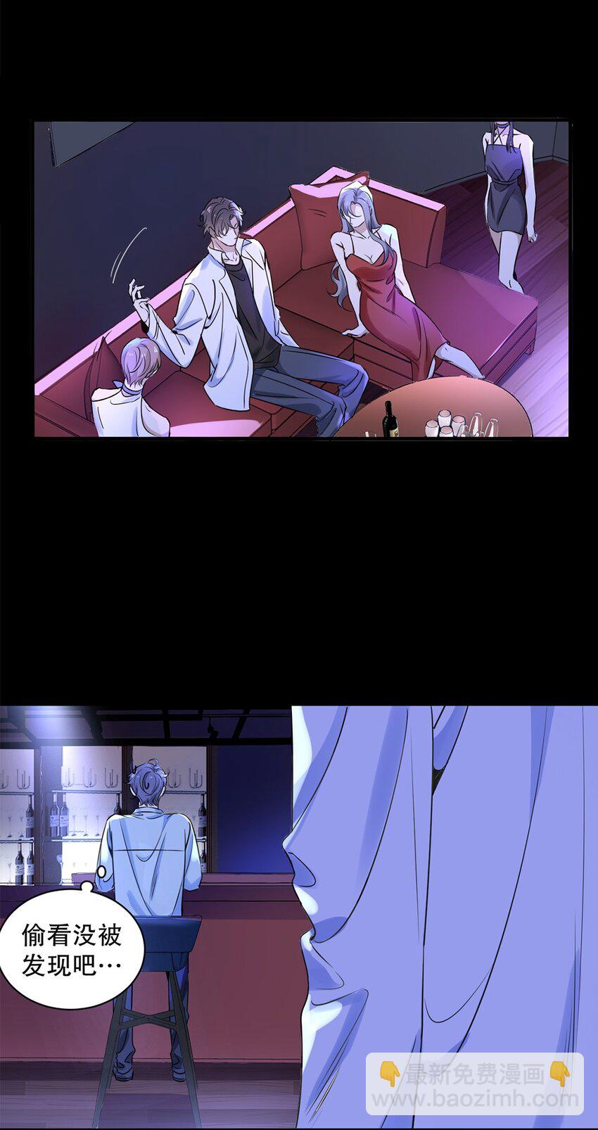《马丁尼情人》01 第一话请问，你有伴吗？ 第24页