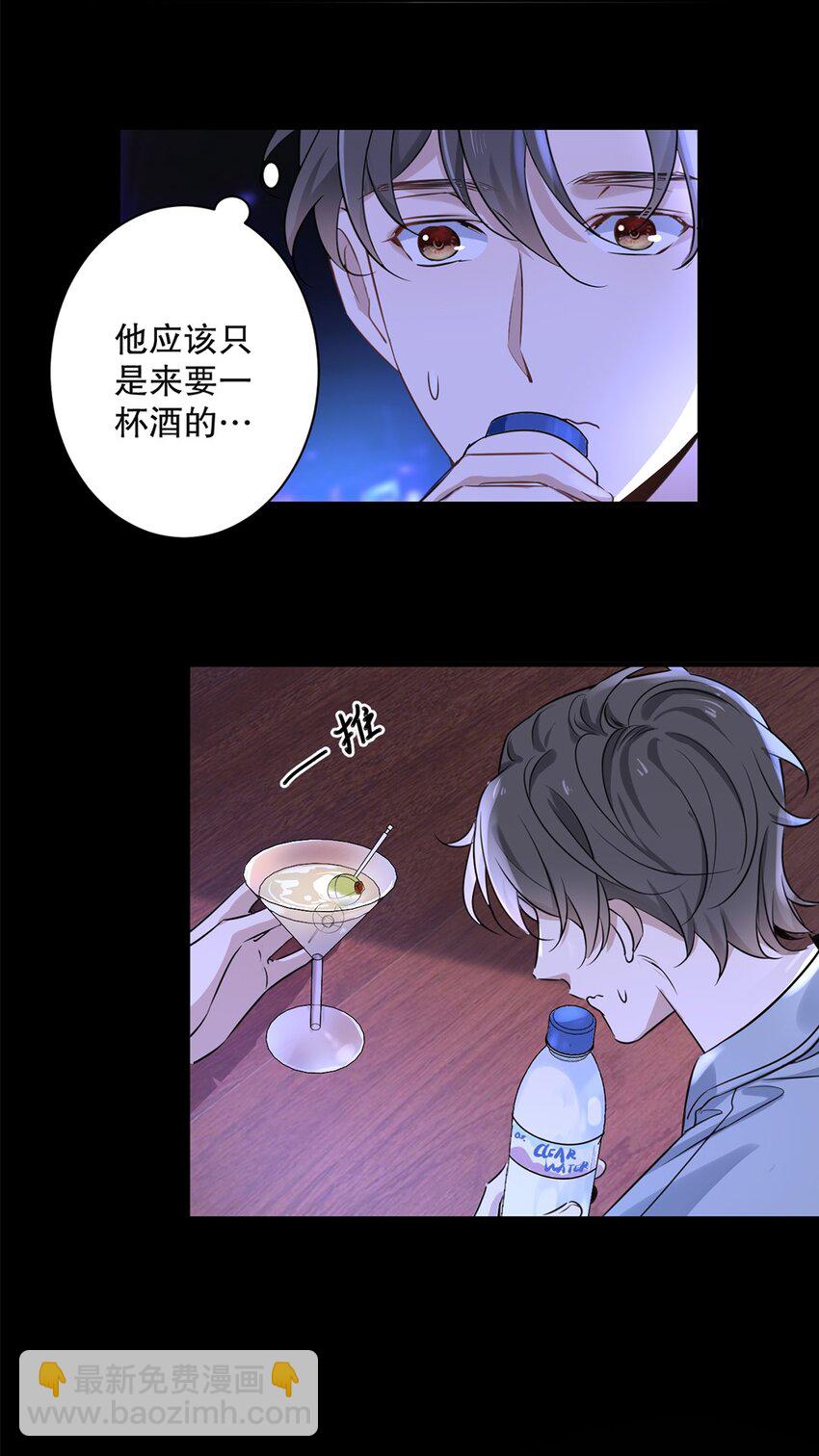 《马丁尼情人》01 第一话请问，你有伴吗？ 第26页