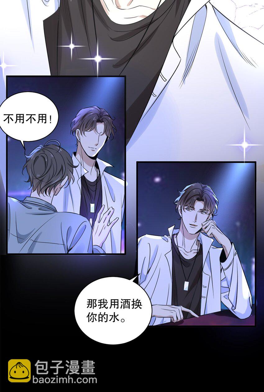 《马丁尼情人》01 第一话请问，你有伴吗？ 第28页
