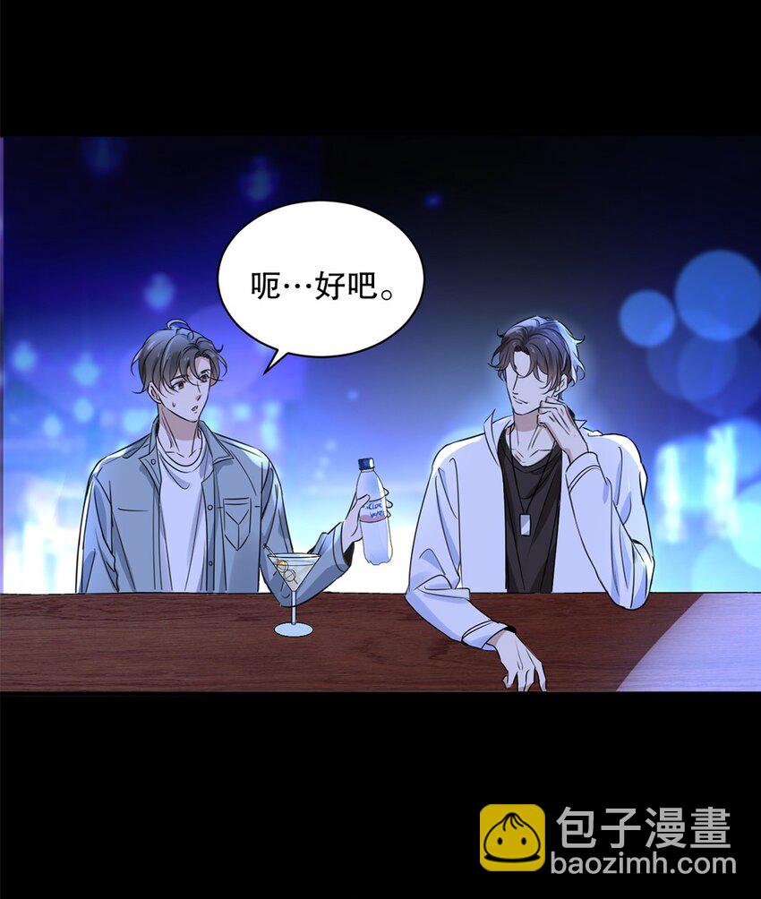 《马丁尼情人》01 第一话请问，你有伴吗？ 第29页