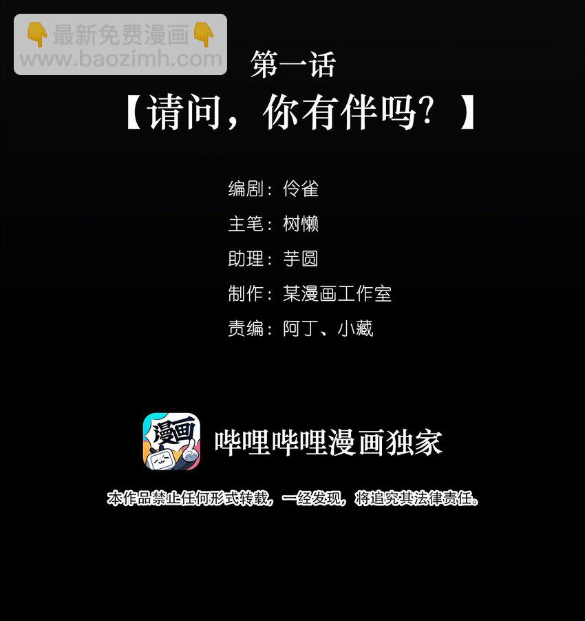 《马丁尼情人》01 第一话请问，你有伴吗？ 第2页