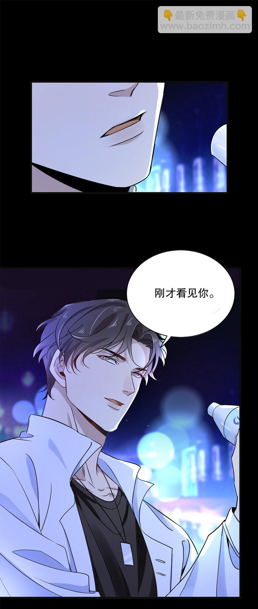 《马丁尼情人》01 第一话请问，你有伴吗？ 第32页
