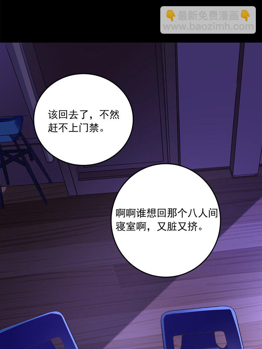 《马丁尼情人》03 第三话肉体关系？ 第11页