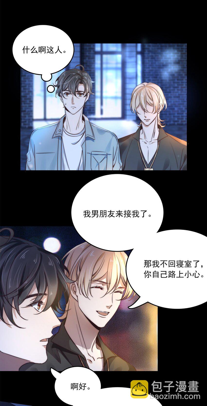 《马丁尼情人》03 第三话肉体关系？ 第18页