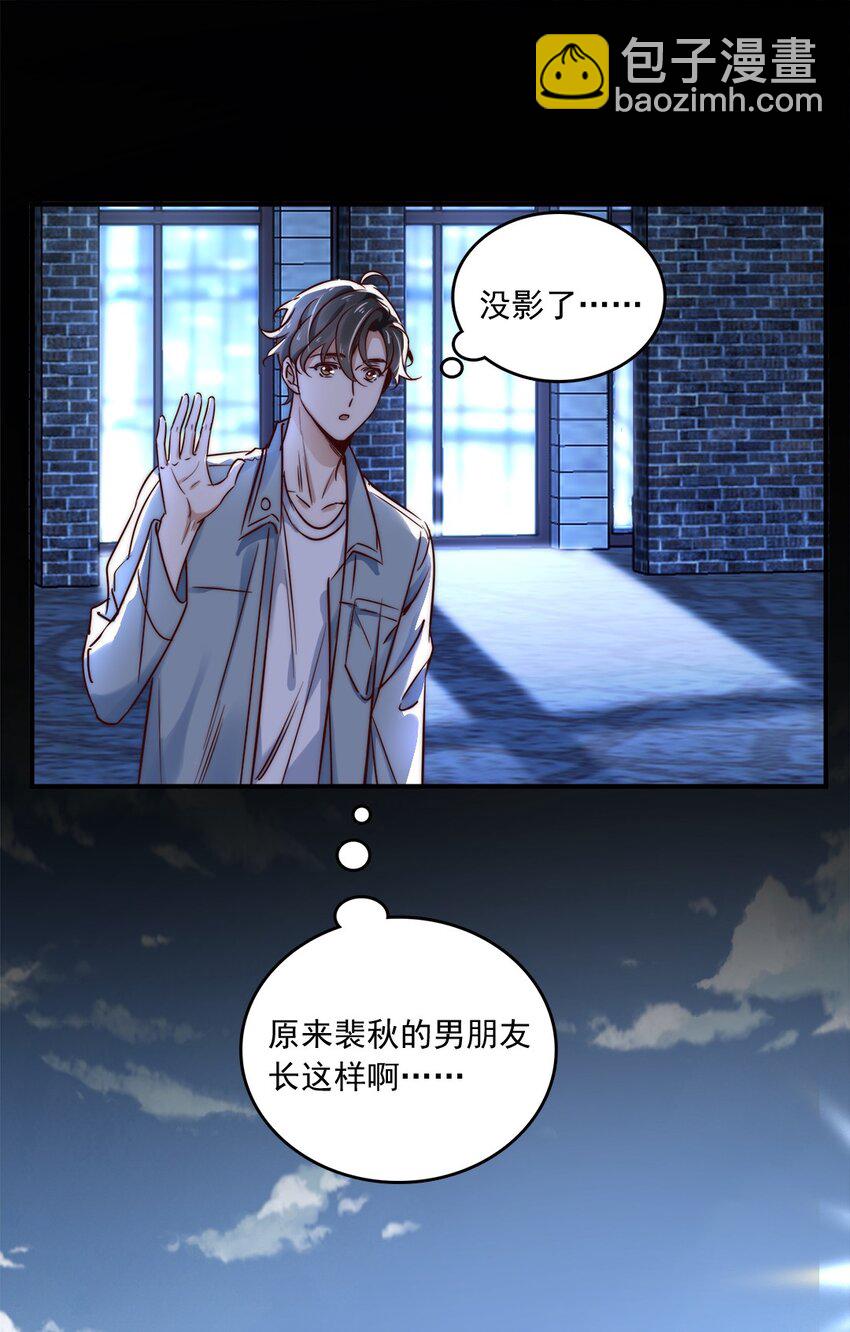 《马丁尼情人》03 第三话肉体关系？ 第20页