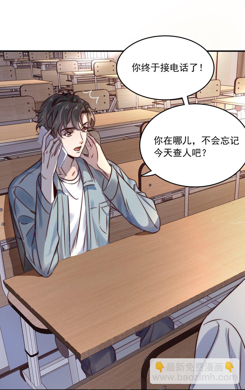《马丁尼情人》03 第三话肉体关系？ 第23页