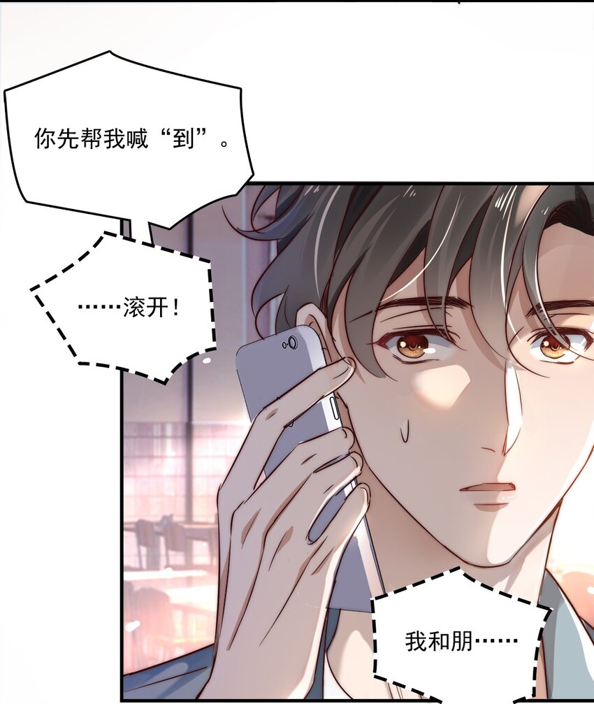 《马丁尼情人》03 第三话肉体关系？ 第24页