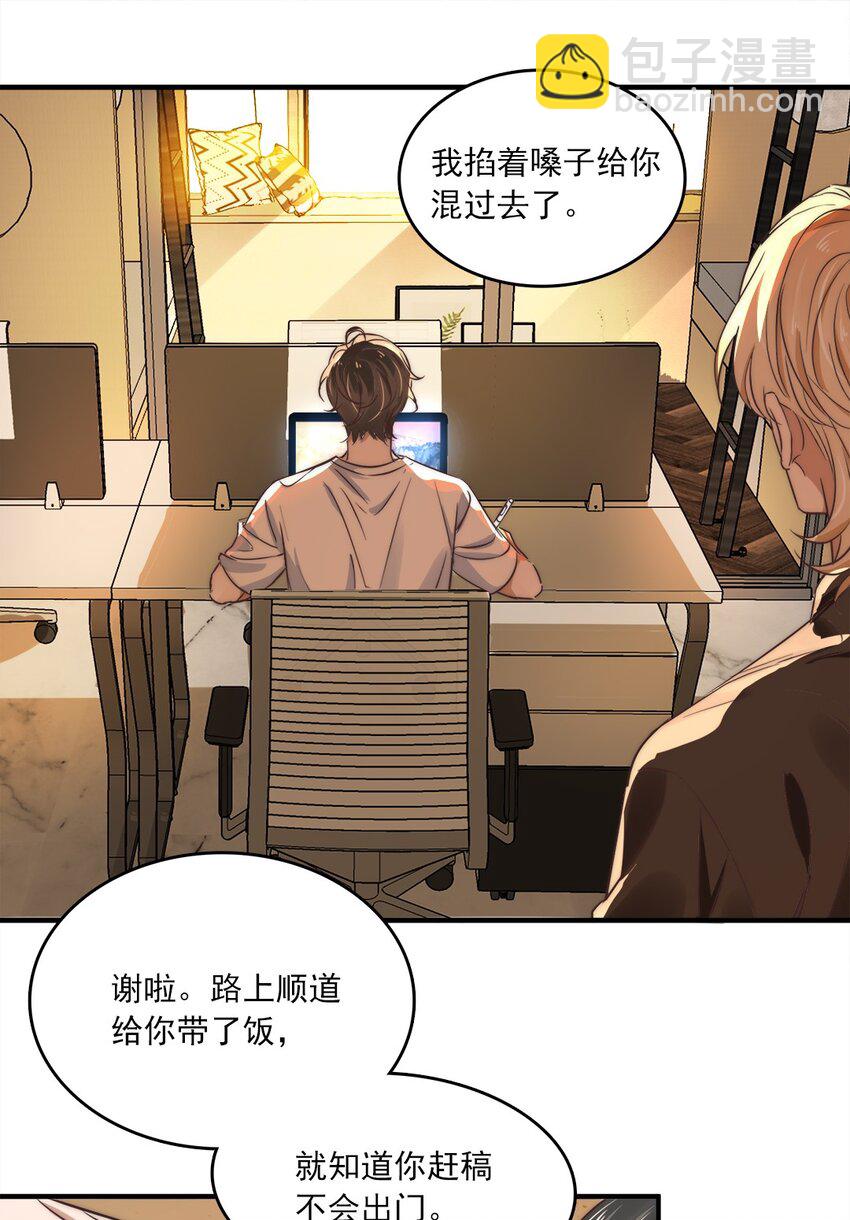《马丁尼情人》03 第三话肉体关系？ 第29页