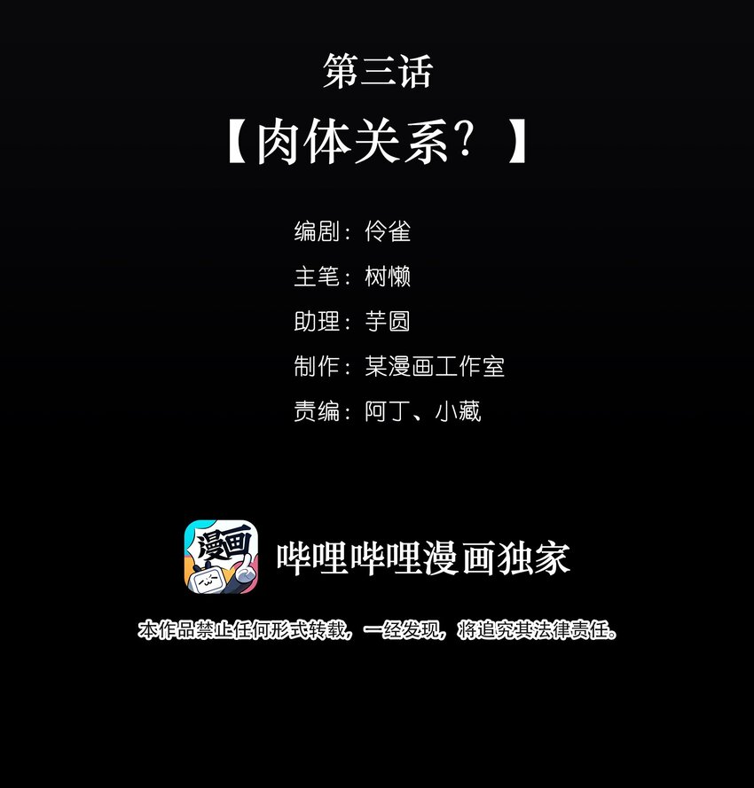 《马丁尼情人》03 第三话肉体关系？ 第2页