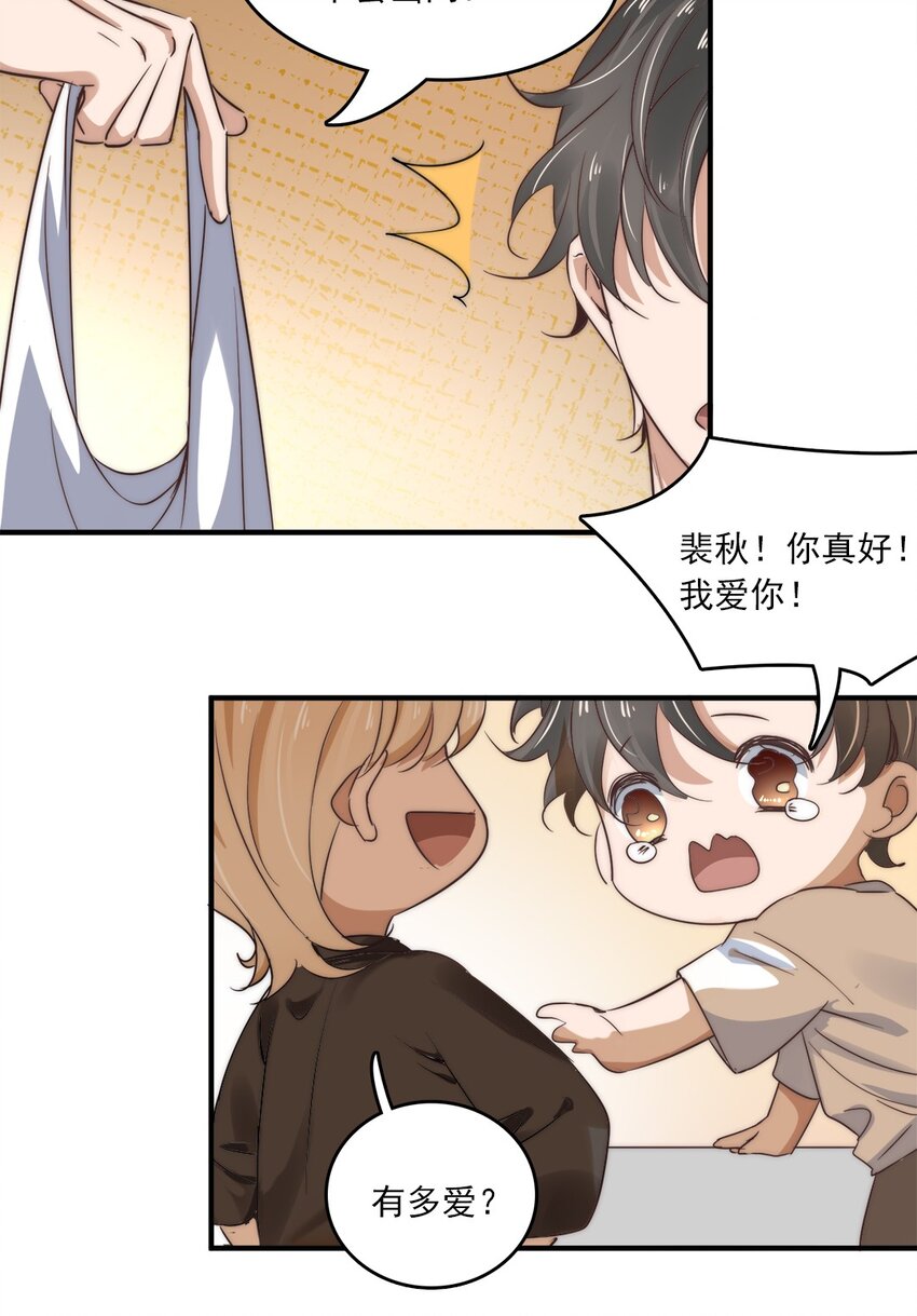 《马丁尼情人》03 第三话肉体关系？ 第30页