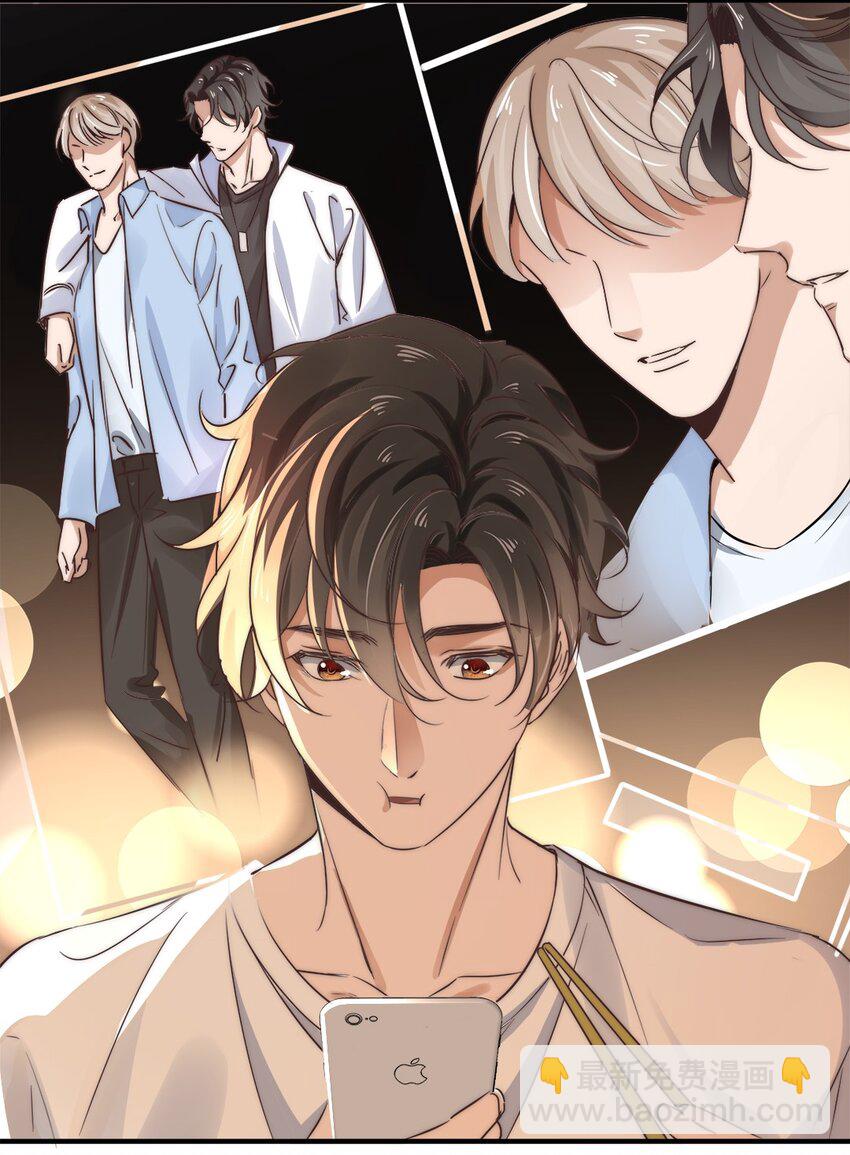 《马丁尼情人》03 第三话肉体关系？ 第33页