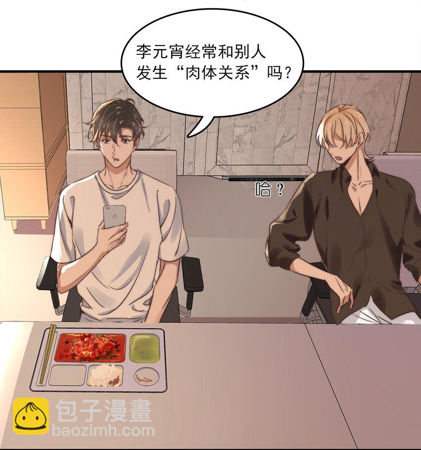 《马丁尼情人》03 第三话肉体关系？ 第34页