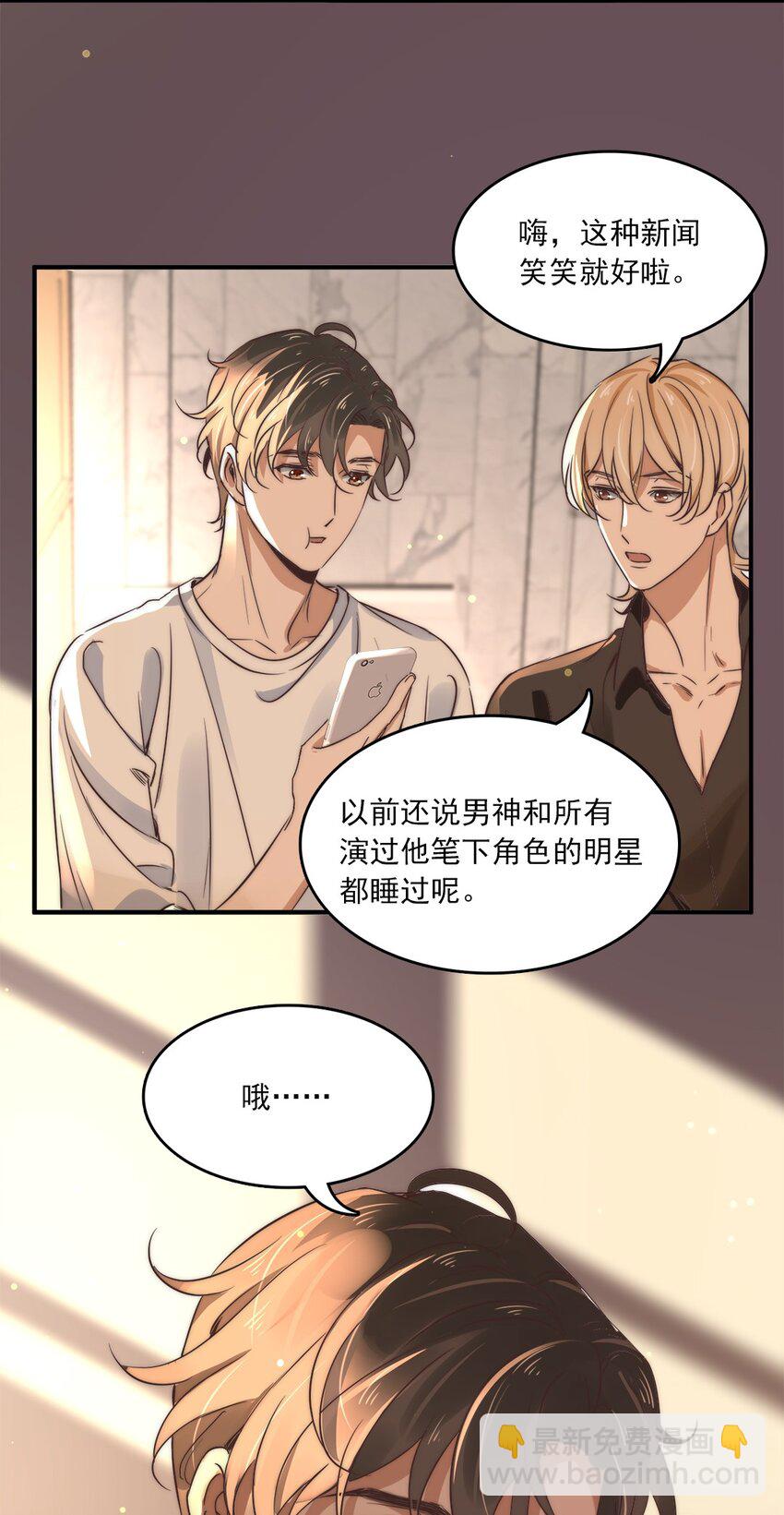 《马丁尼情人》03 第三话肉体关系？ 第35页