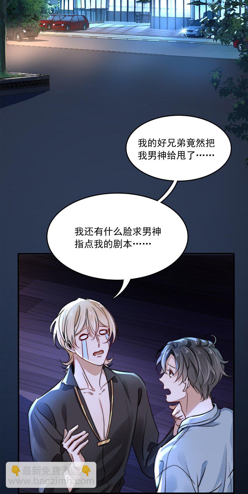 《马丁尼情人》03 第三话肉体关系？ 第4页