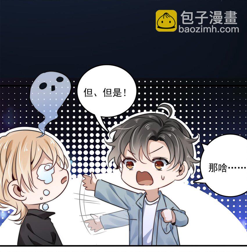 《马丁尼情人》03 第三话肉体关系？ 第5页