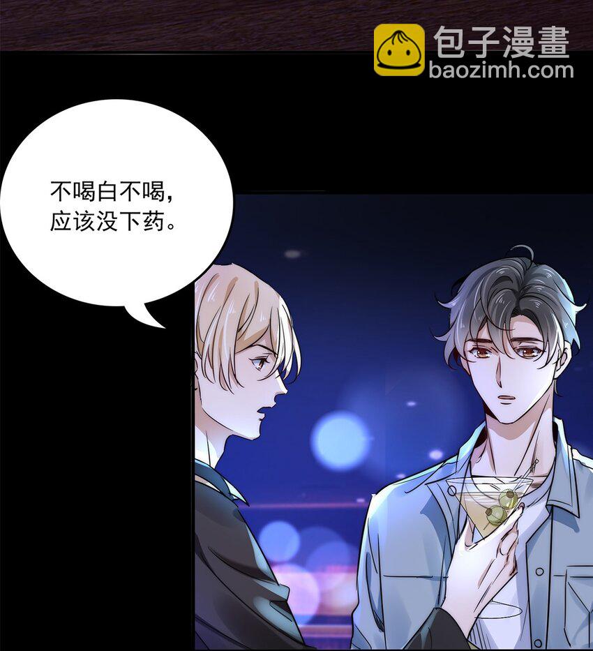 《马丁尼情人》03 第三话肉体关系？ 第7页