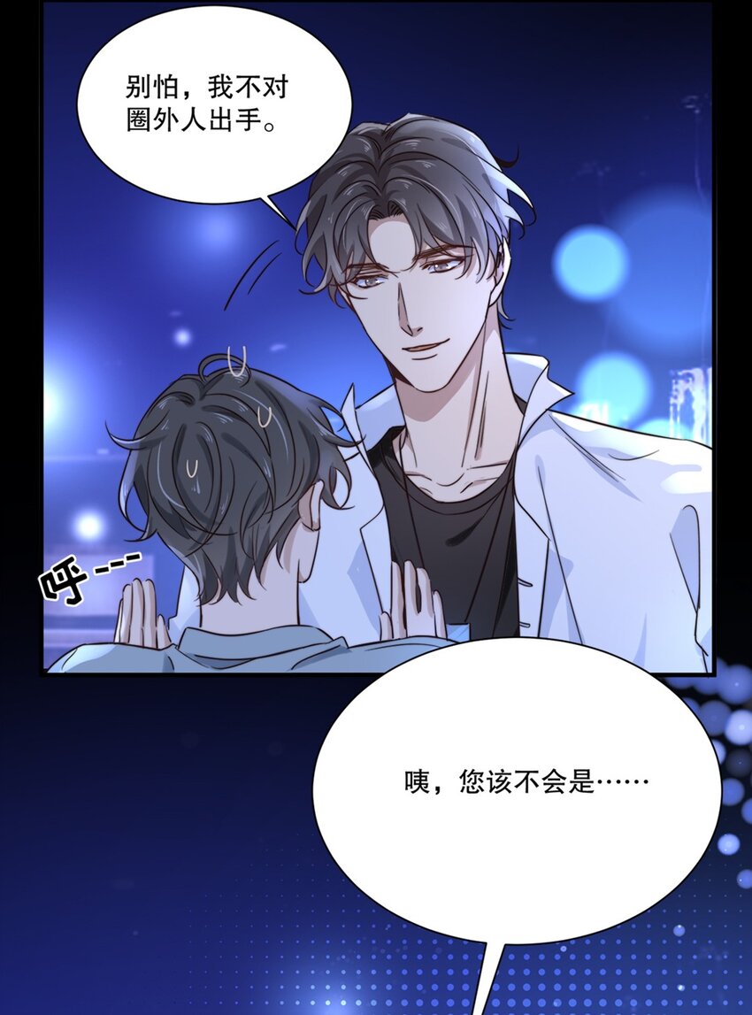 《马丁尼情人》02 第二话直得像松柏！ 第15页