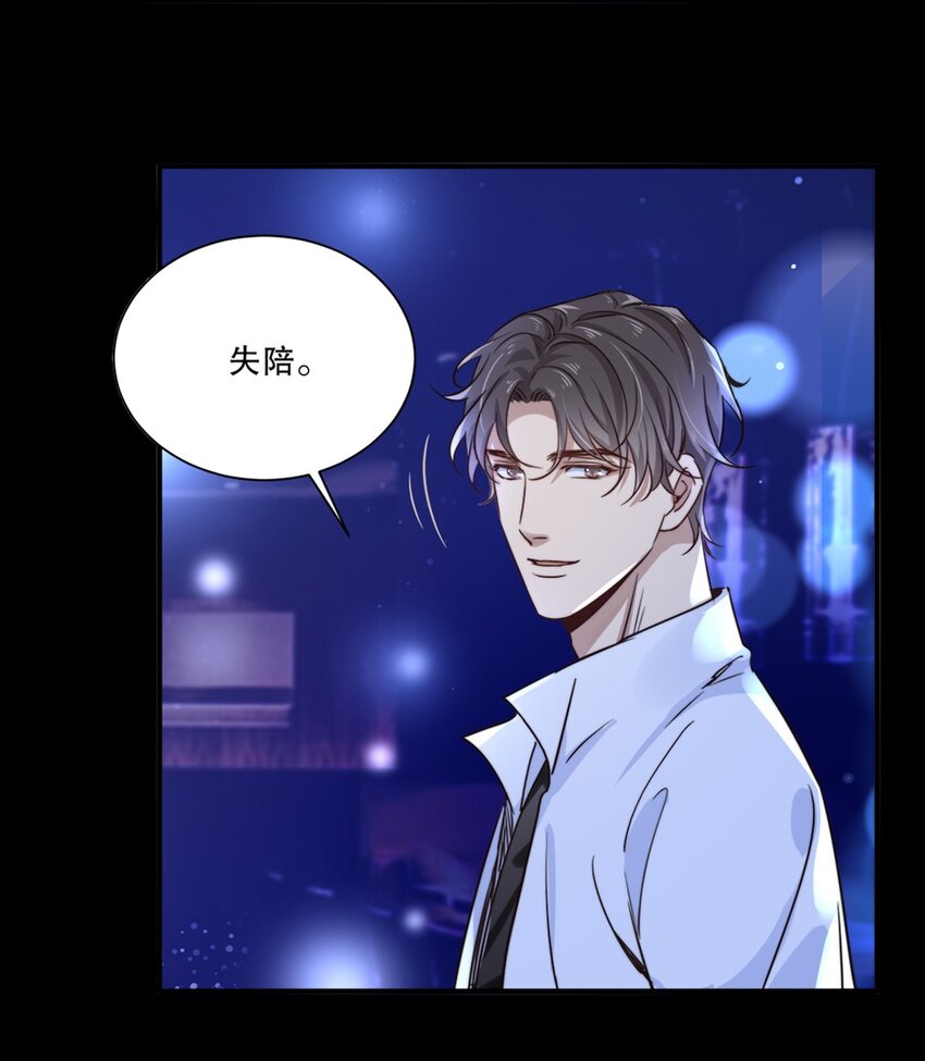 《马丁尼情人》02 第二话直得像松柏！ 第17页