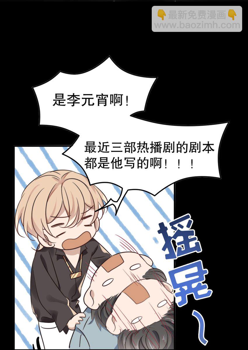 《马丁尼情人》02 第二话直得像松柏！ 第19页