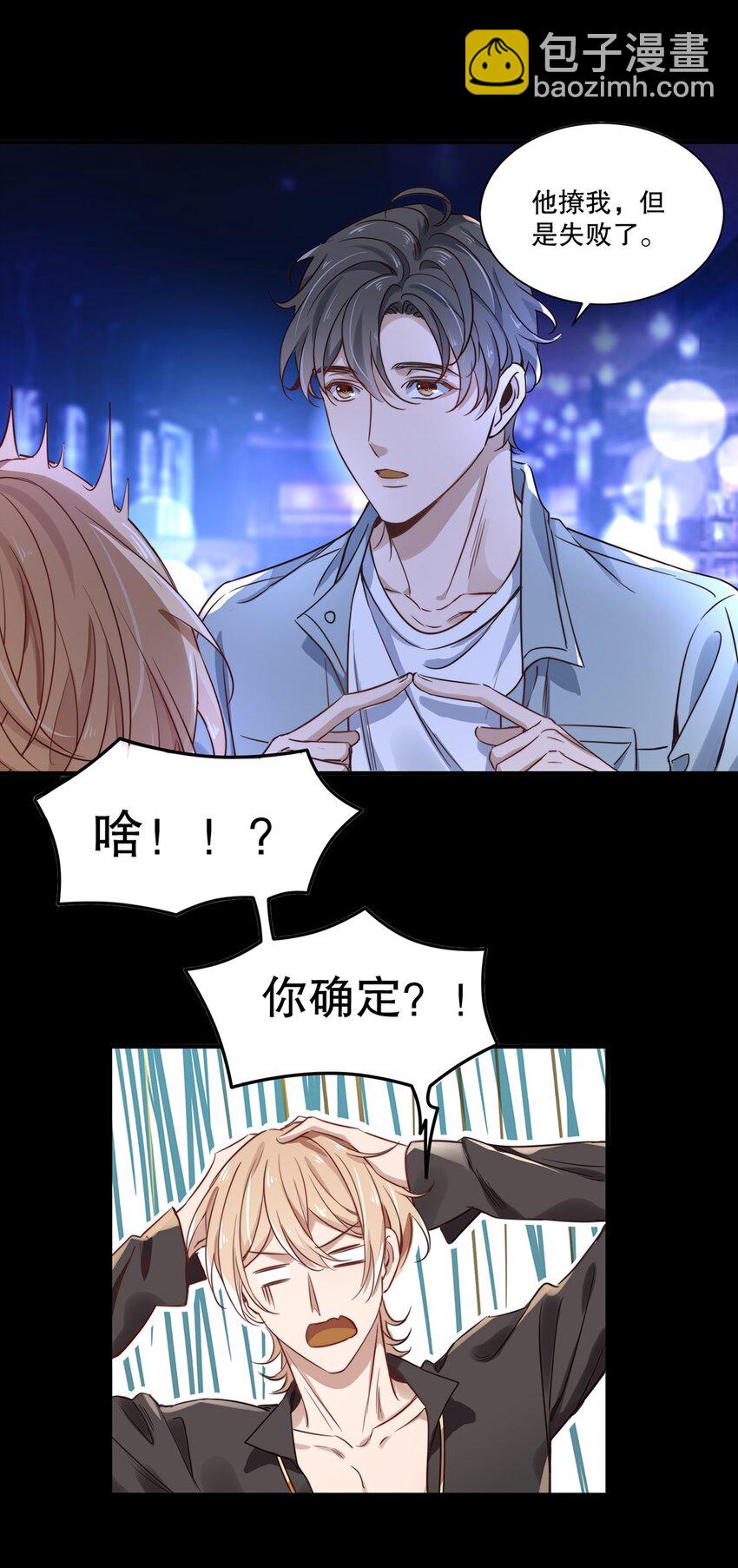 《马丁尼情人》02 第二话直得像松柏！ 第21页