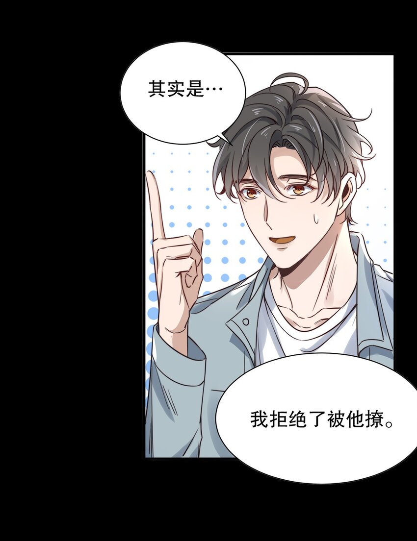 《马丁尼情人》02 第二话直得像松柏！ 第22页