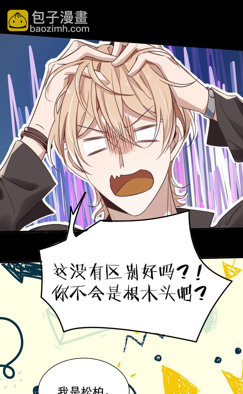 《马丁尼情人》02 第二话直得像松柏！ 第23页