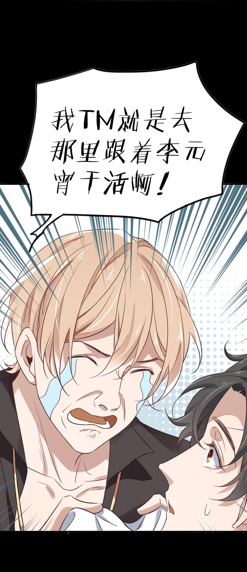 《马丁尼情人》02 第二话直得像松柏！ 第27页