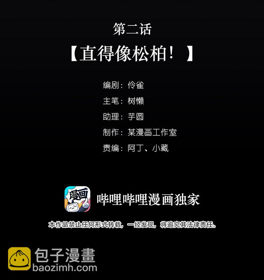 《马丁尼情人》02 第二话直得像松柏！ 第2页