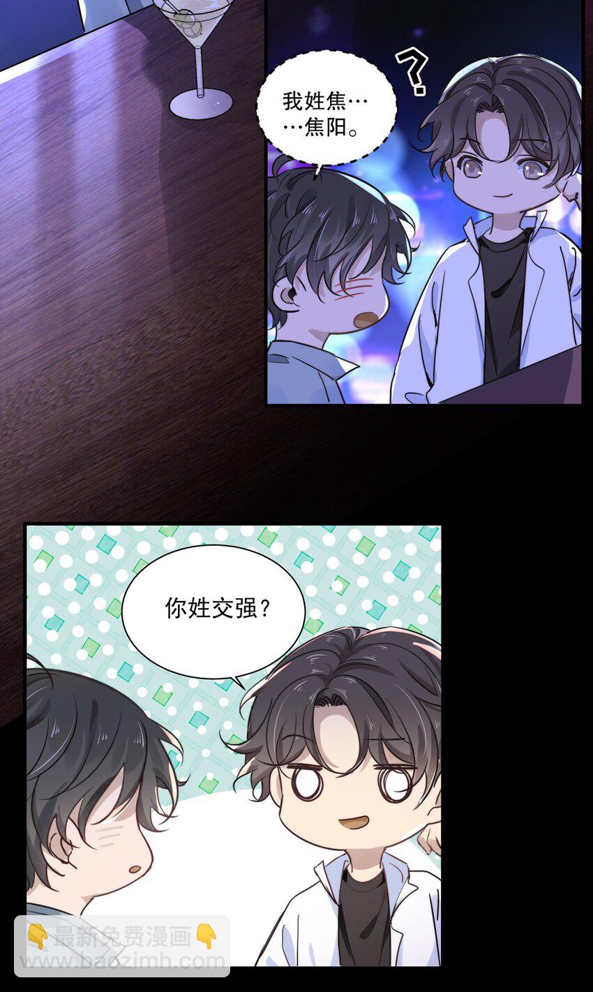 《马丁尼情人》02 第二话直得像松柏！ 第5页