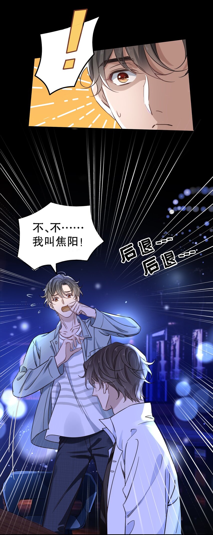 《马丁尼情人》02 第二话直得像松柏！ 第6页