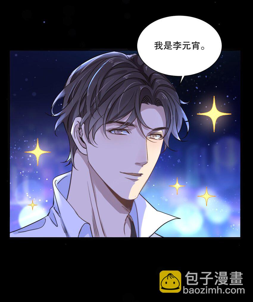 《马丁尼情人》02 第二话直得像松柏！ 第8页
