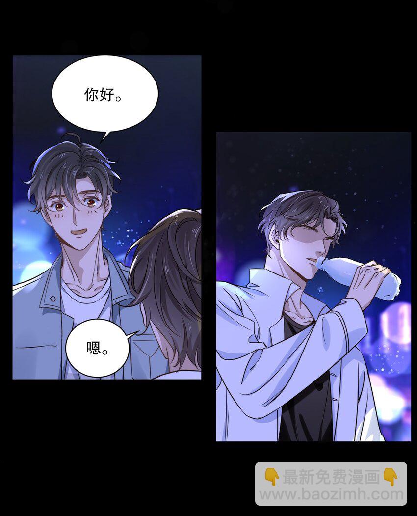 《马丁尼情人》02 第二话直得像松柏！ 第9页