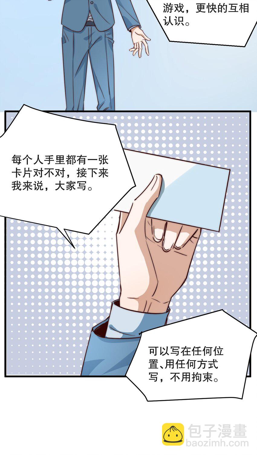 《马丁尼情人》06 第六话到底是谁的男神啊 第10页