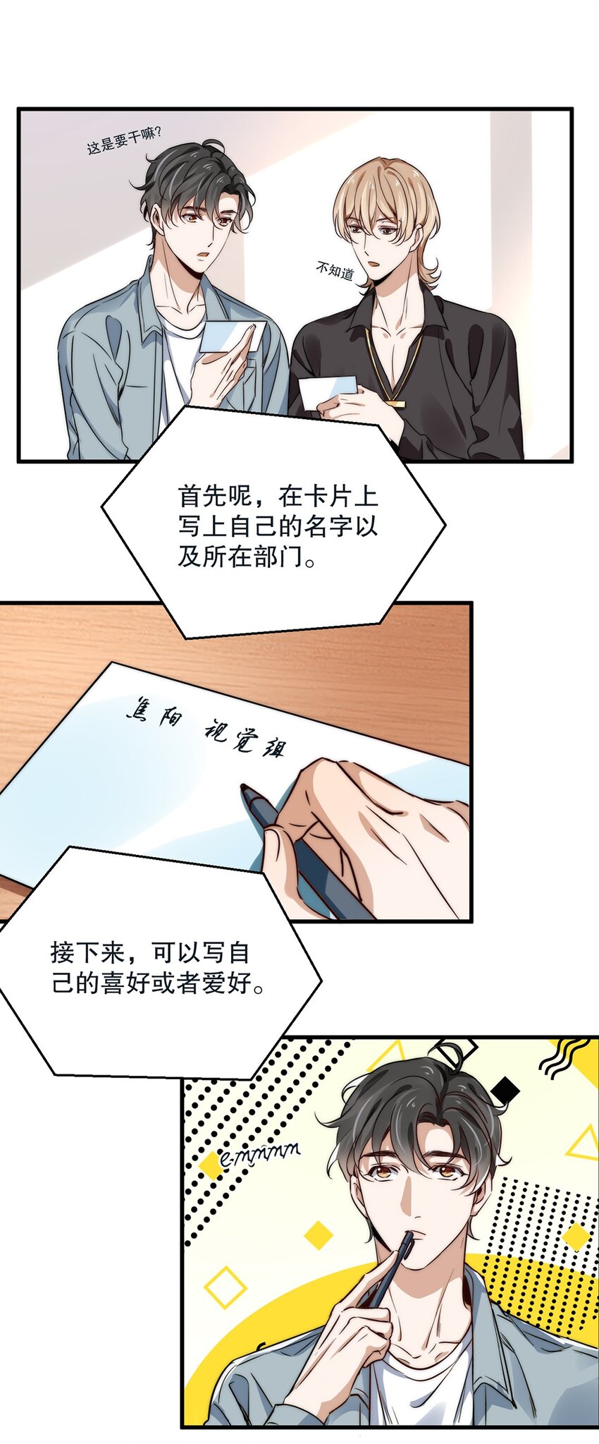 《马丁尼情人》06 第六话到底是谁的男神啊 第11页