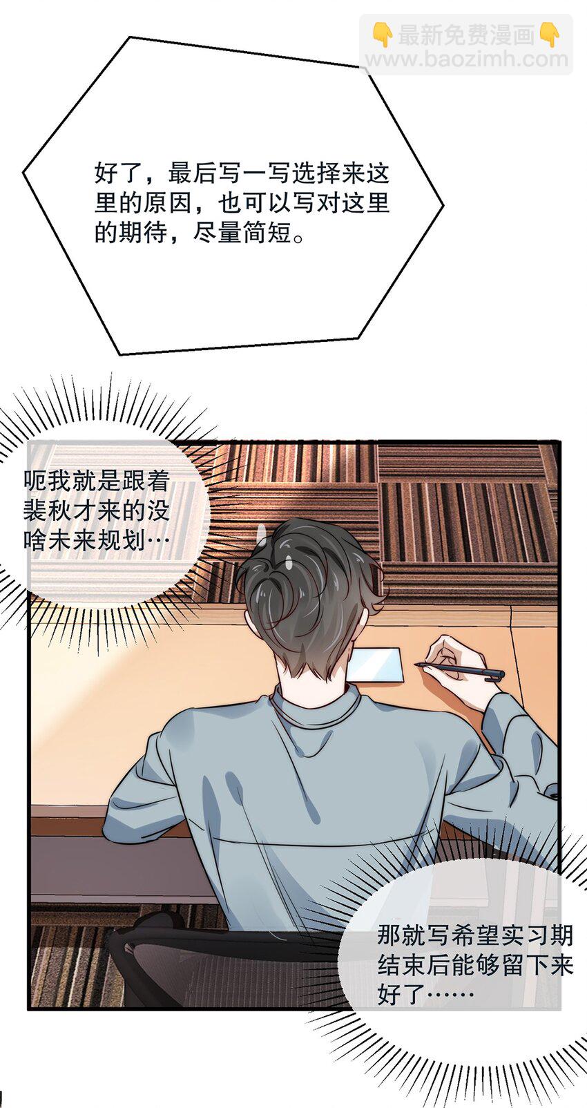 《马丁尼情人》06 第六话到底是谁的男神啊 第14页