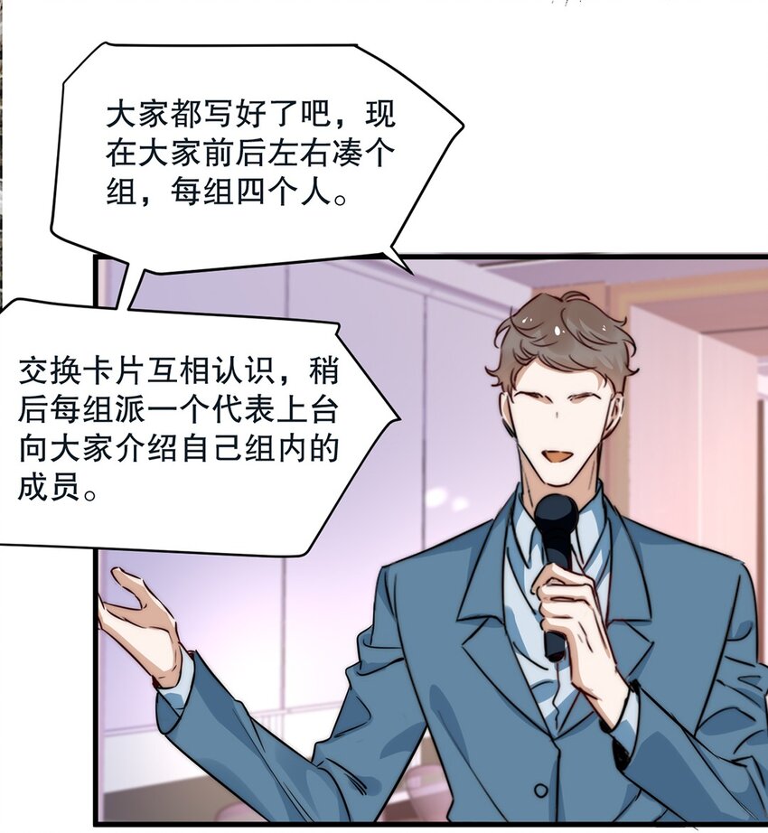 《马丁尼情人》06 第六话到底是谁的男神啊 第15页