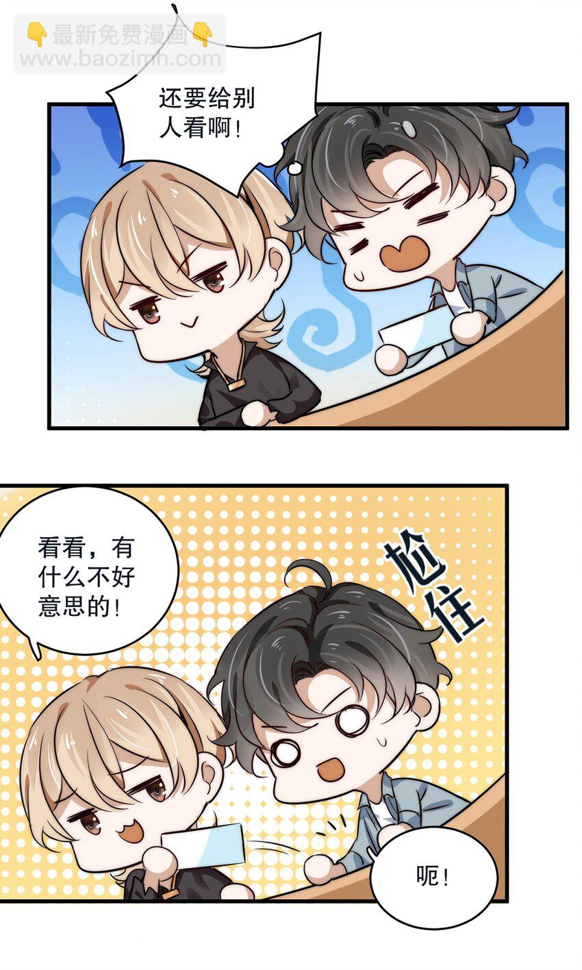 《马丁尼情人》06 第六话到底是谁的男神啊 第16页