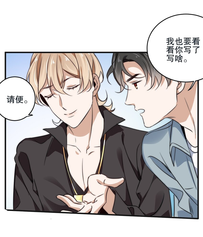 《马丁尼情人》06 第六话到底是谁的男神啊 第17页
