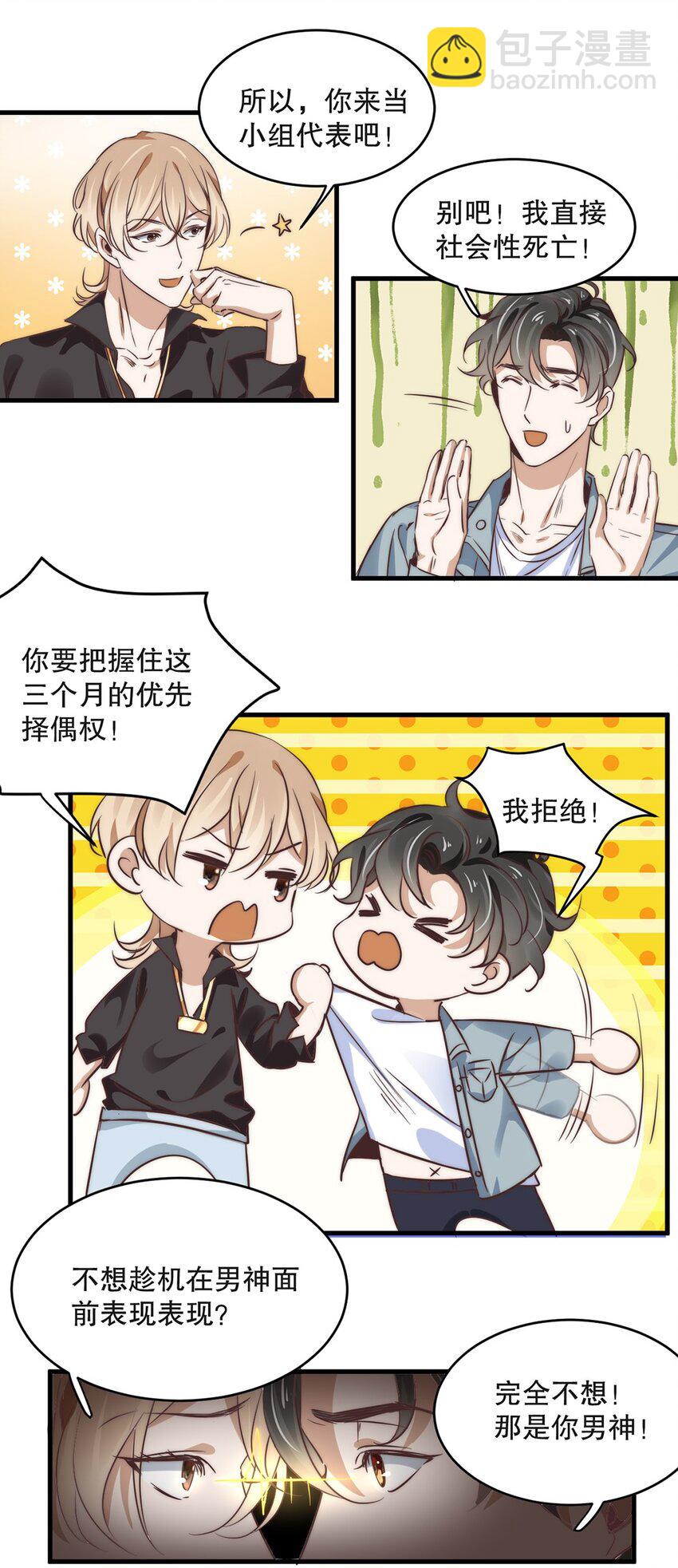 《马丁尼情人》06 第六话到底是谁的男神啊 第19页