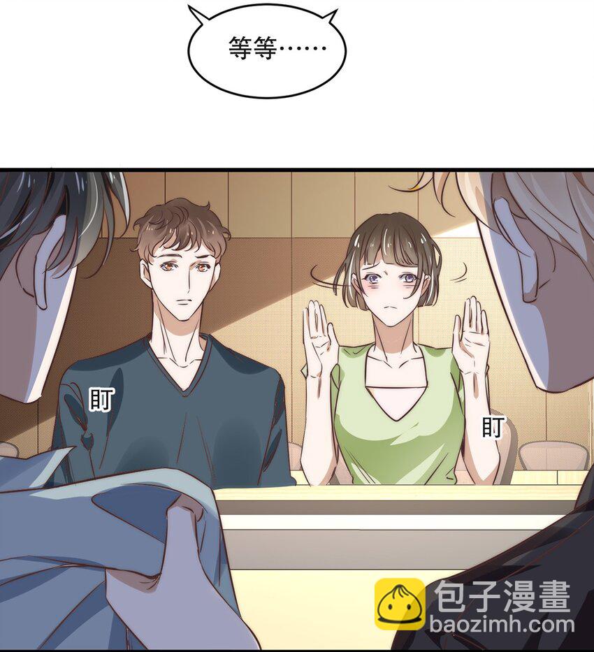 《马丁尼情人》06 第六话到底是谁的男神啊 第20页