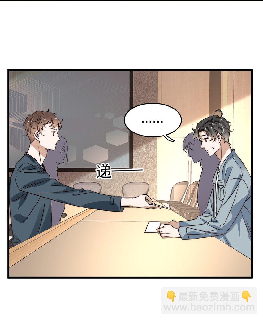 《马丁尼情人》06 第六话到底是谁的男神啊 第21页