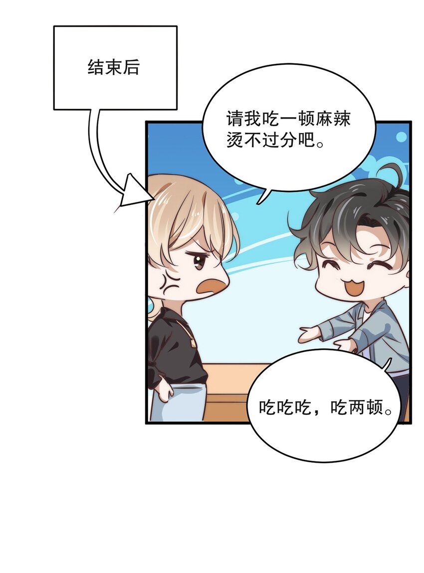 《马丁尼情人》06 第六话到底是谁的男神啊 第24页