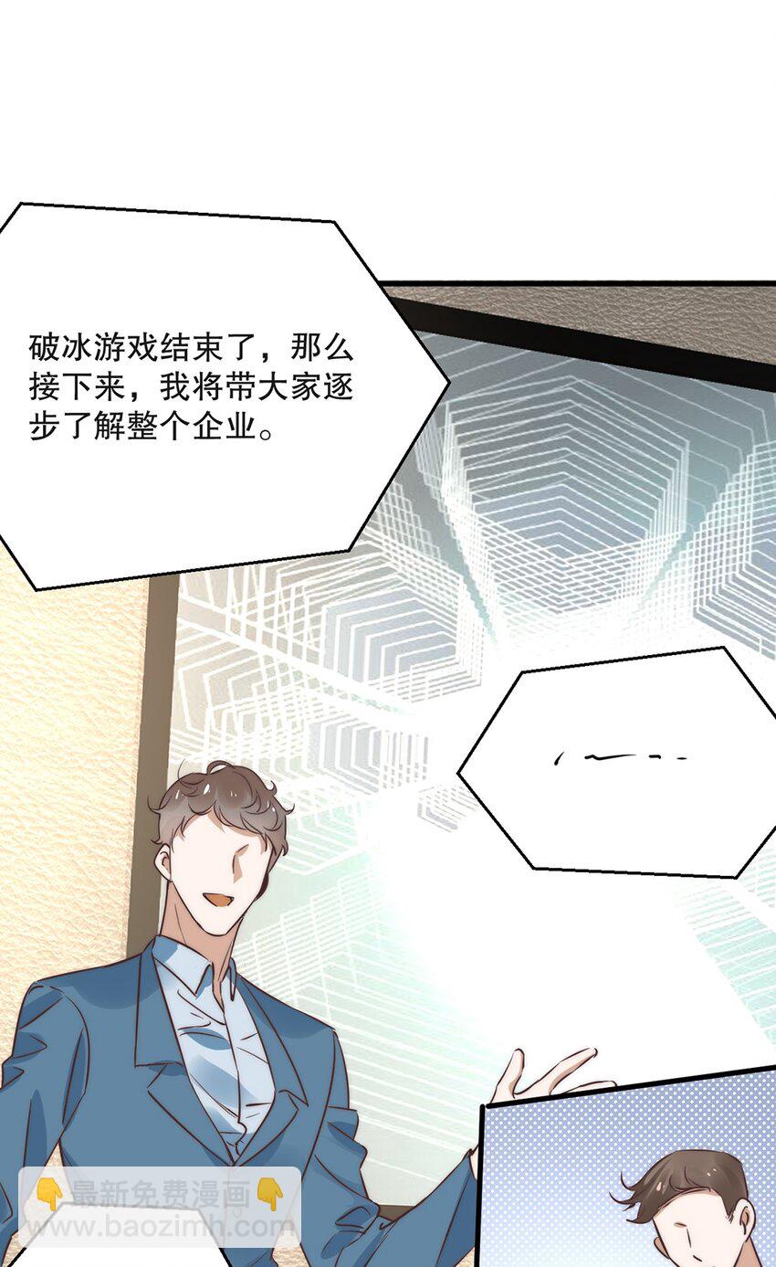《马丁尼情人》06 第六话到底是谁的男神啊 第25页