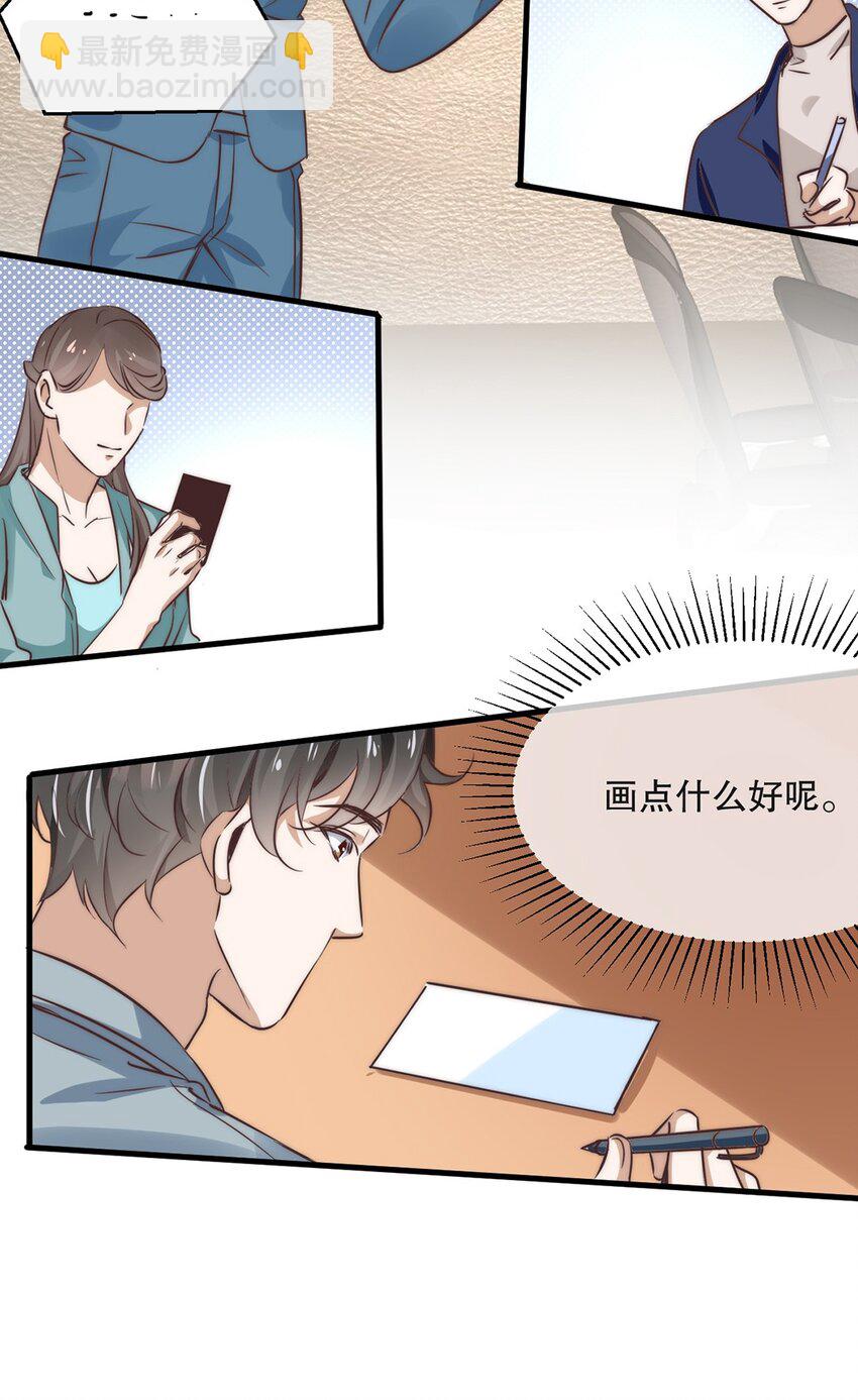 《马丁尼情人》06 第六话到底是谁的男神啊 第26页